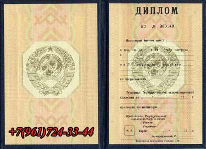 Диплом СССР-до-1996