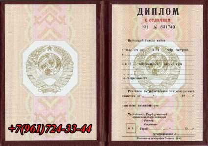 Красный диплом Советского Союза