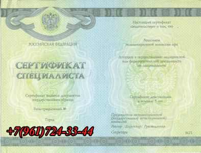 Медицинский 
сертификат специалиста купить в Могойтуйе